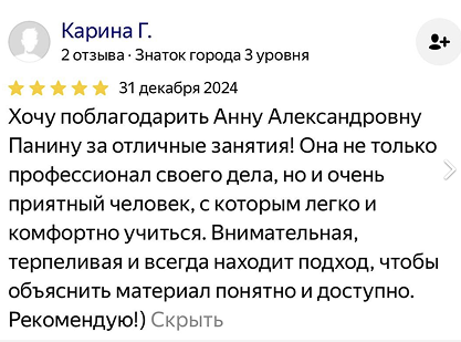 Скриншот отзыва