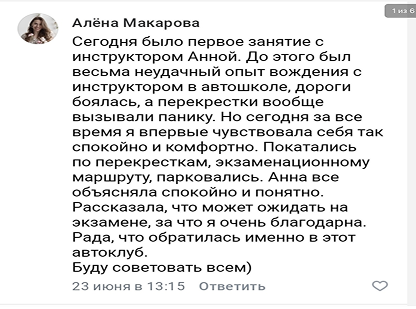 Скриншот отзыва